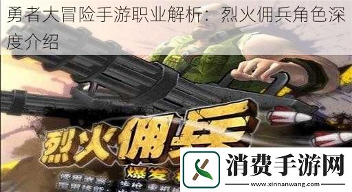 勇者大冒险手游职业解析