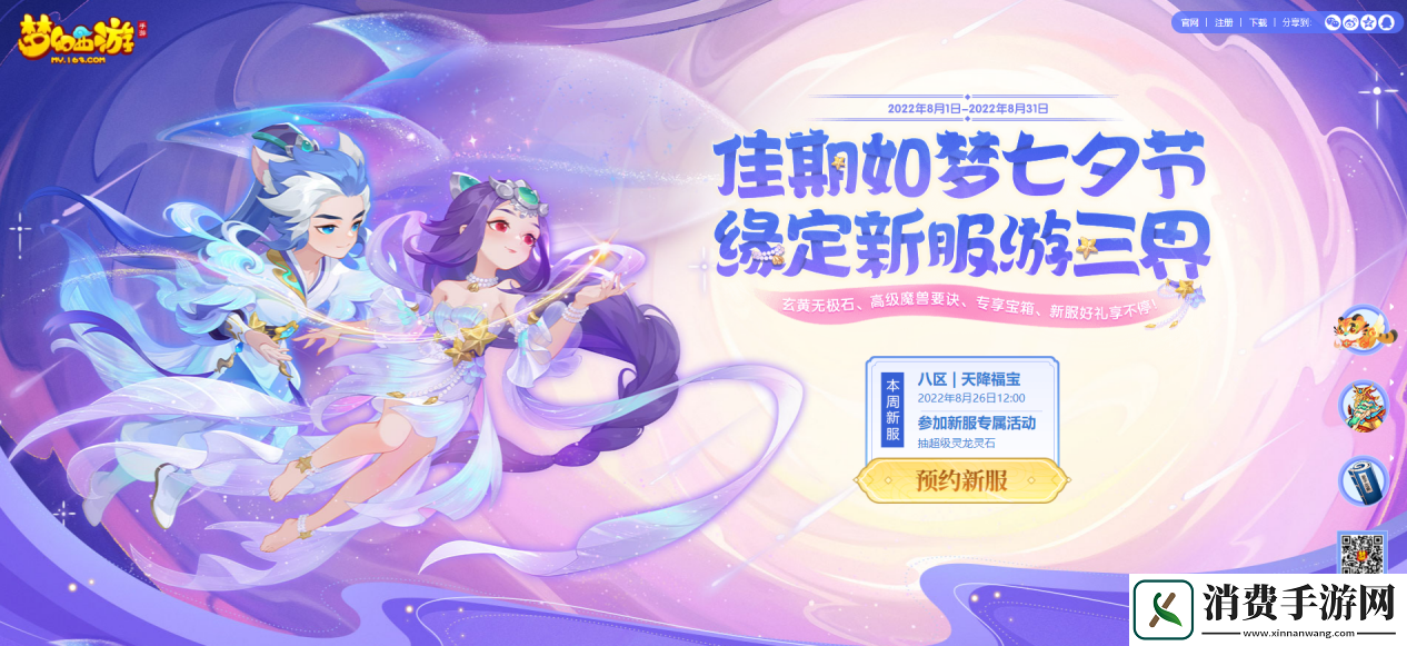 梦幻西游手游沁秋特卖火热进行中!