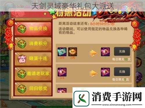 天剑灵域豪华礼包大派送
