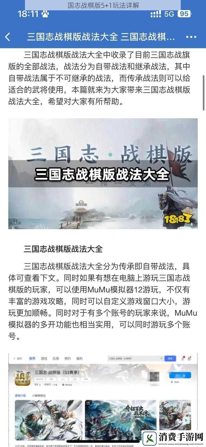 国志战棋版5+1玩法详解
