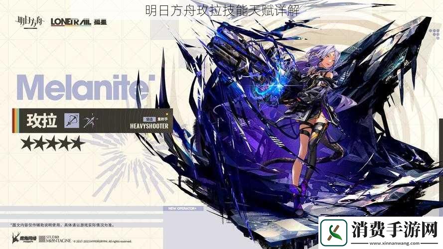 明日方舟玫拉技能天赋详解