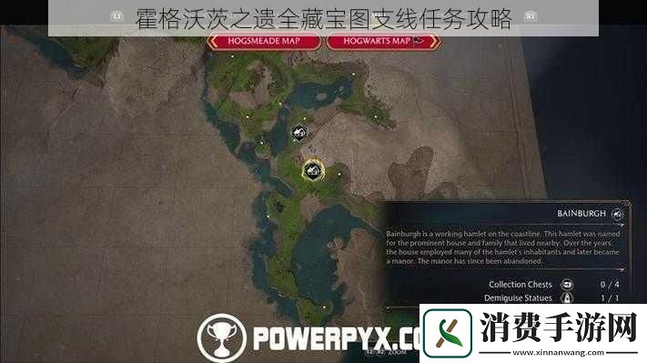 霍格沃茨之遗全藏宝图支线任务攻略