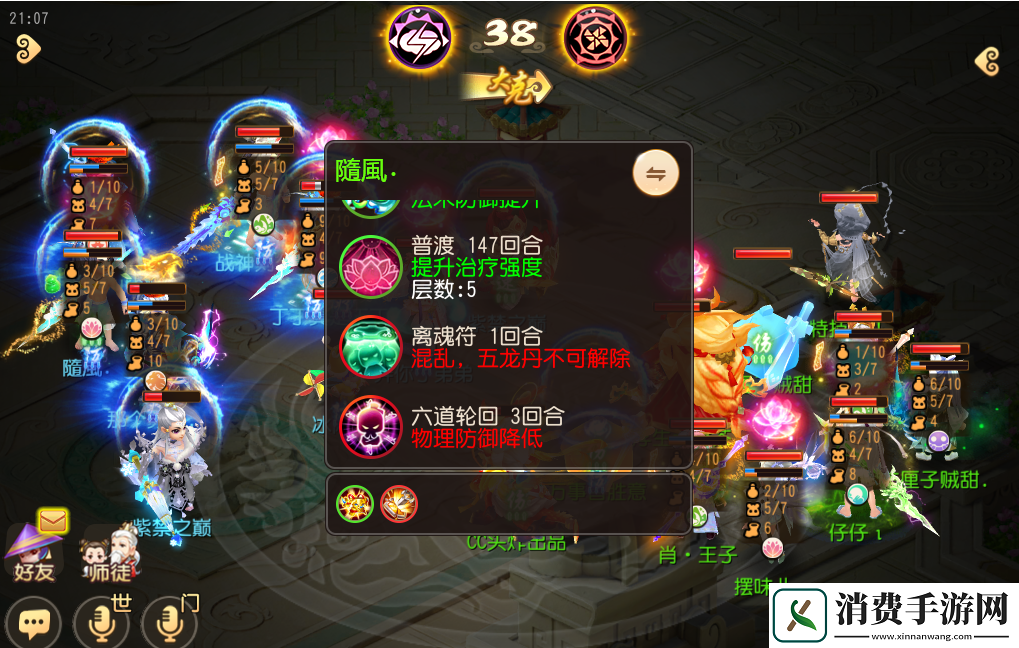 梦幻西游手游武神坛巅峰联赛S5常规赛第四周