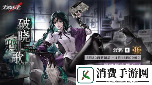 无期迷途全新主线章节「踏火焚城」今日开启！