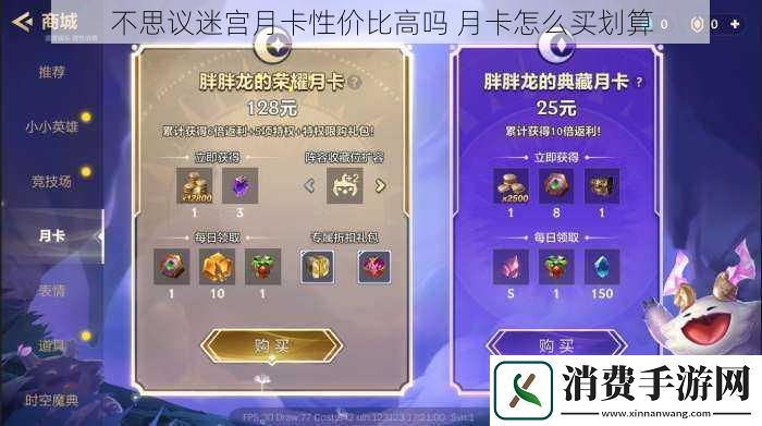 不思议迷宫月卡性价比高吗