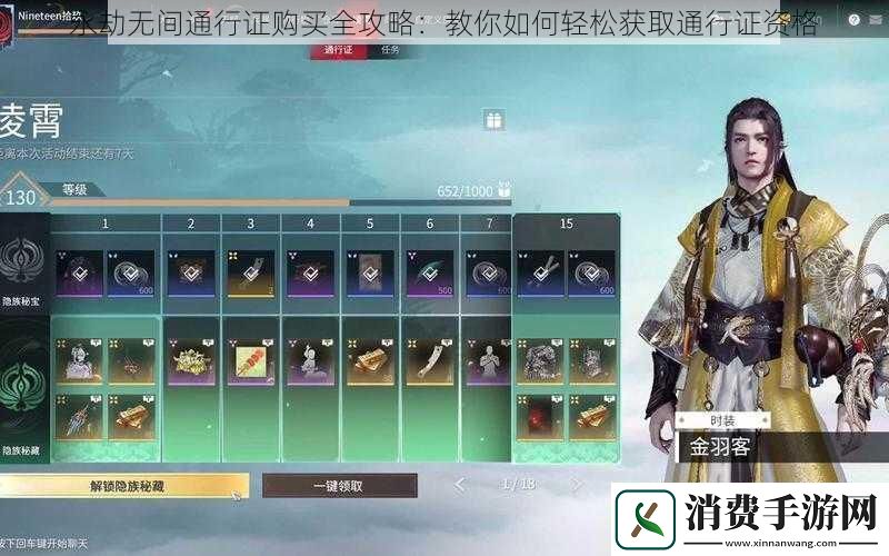 永劫无间通行证购买全攻略：教你如何轻松获取通行证资格