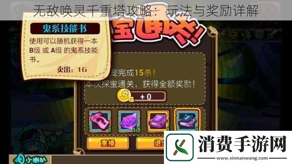 无敌唤灵千重塔攻略