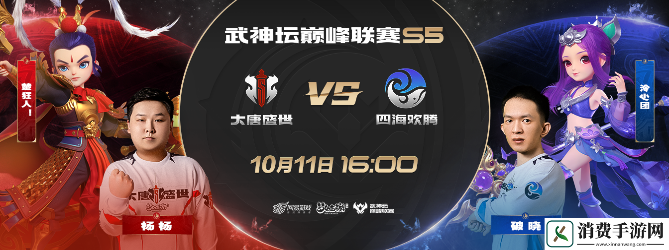 梦幻西游手游武神坛巅峰联赛S5常规赛第四周