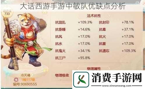 大话西游手游中敏队优缺点分析