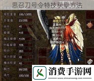 思召刀号令特技获取方法