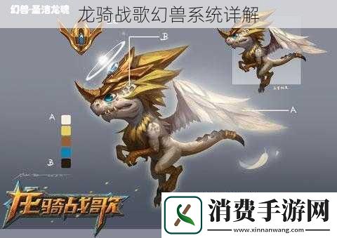 龙骑战歌幻兽系统详解