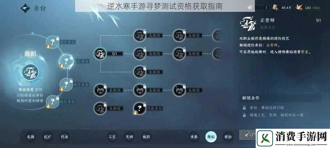 逆水寒手游寻梦测试资格获取指南