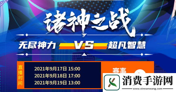 见证诸神崛起街头篮球SFSA总决赛明日开战