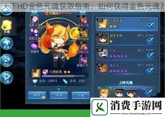 天下HD金色元魂获取指南