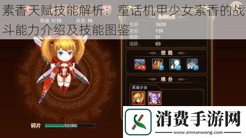 素香天赋技能解析