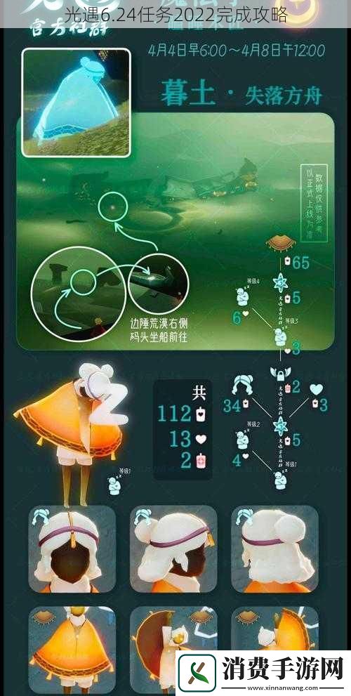 光遇6.24任务2022完成攻略