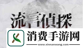 2021好玩的侦探手游推荐