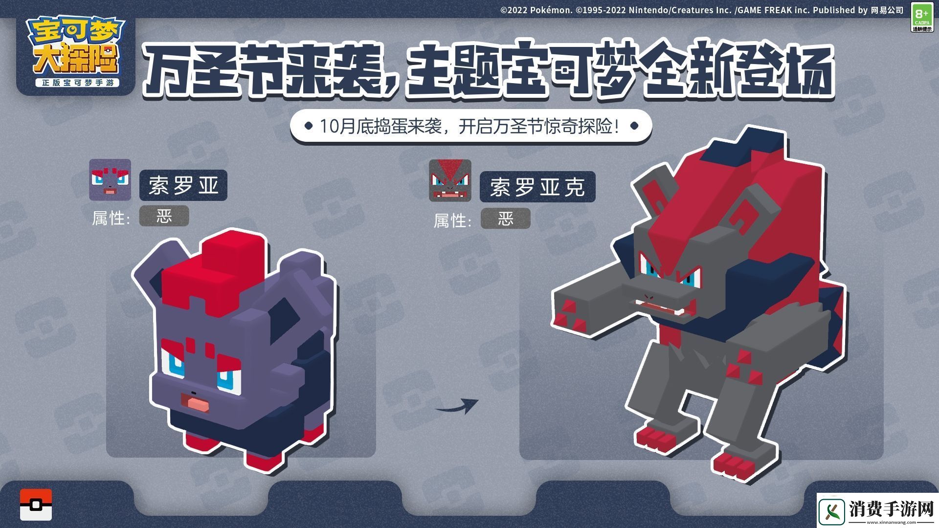 宝可梦大探险开启万圣夜惊奇探险幽灵系伙伴登场！