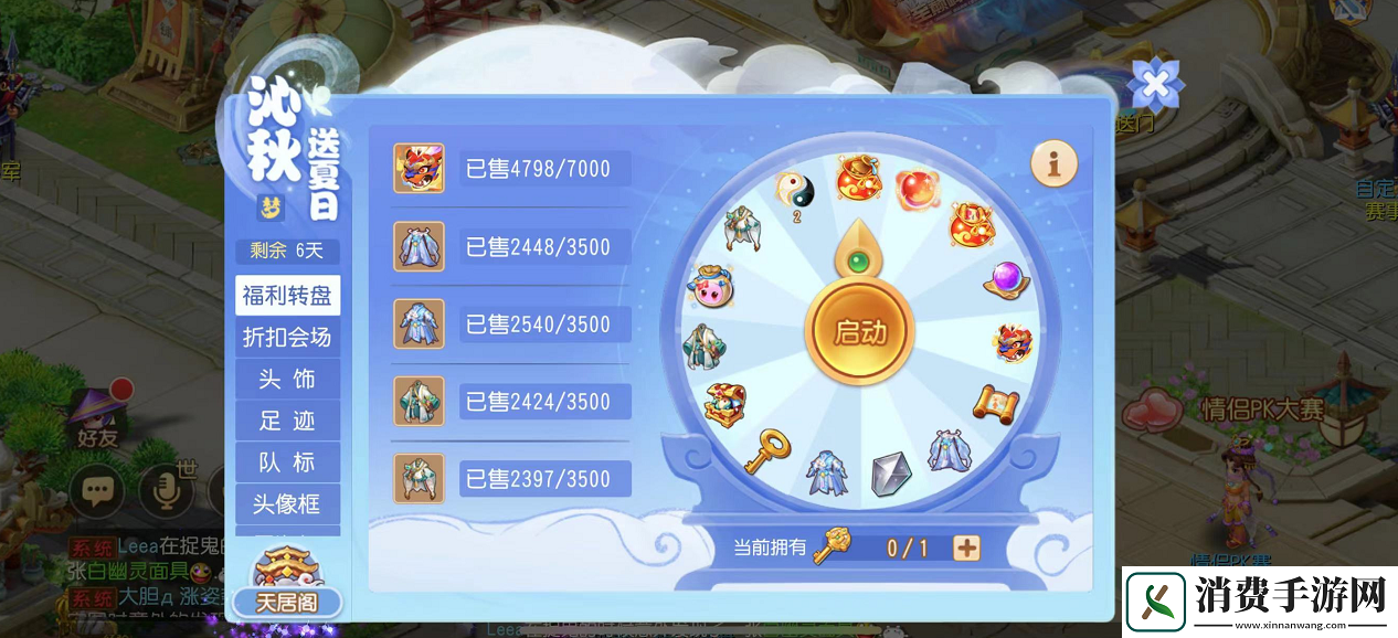 梦幻西游手游沁秋特卖火热进行中!