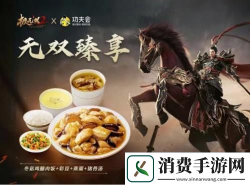 无双真功夫！极无双2真功夫跨界玩转“蒸”无双