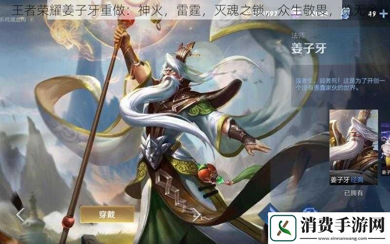 王者荣耀姜子牙重做