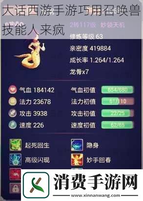 大话西游手游巧用召唤兽技能人来疯