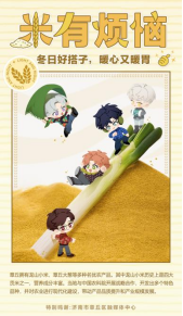 光与夜之恋助力乡村振兴特别企划开启