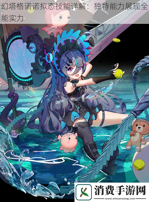 幻塔格诺诺拟态技能详解