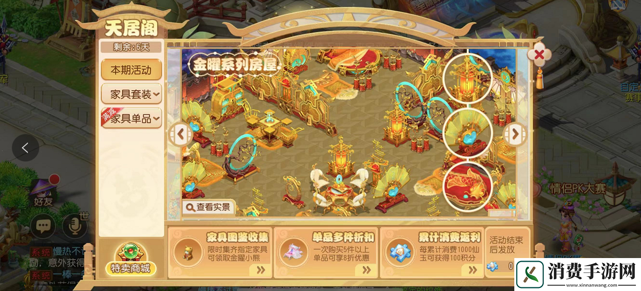 梦幻西游手游沁秋特卖火热进行中!