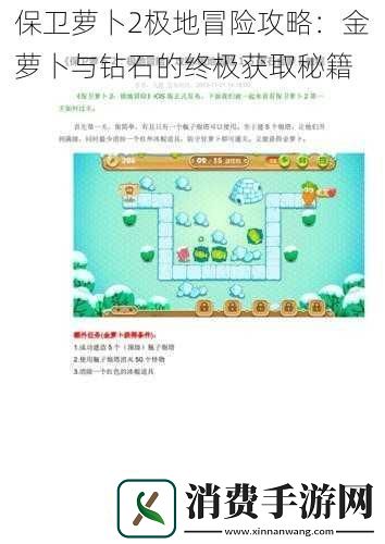 保卫萝卜2极地冒险攻略：金萝卜与钻石的终极获取秘籍