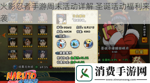 火影忍者手游周末活动详解-圣诞活动福利来袭