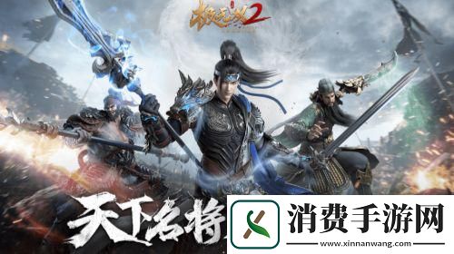 不一样的三国乱世极无双2燎原测试即将开启！