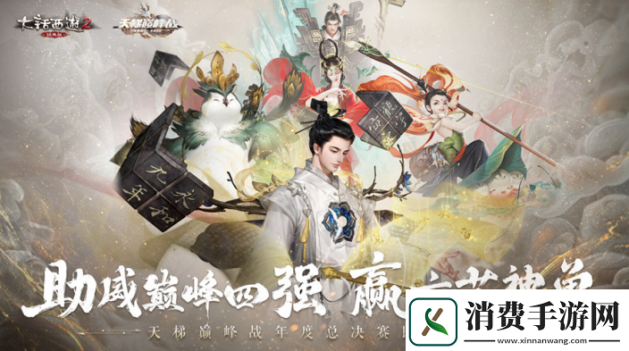 大话西游2巅峰时刻