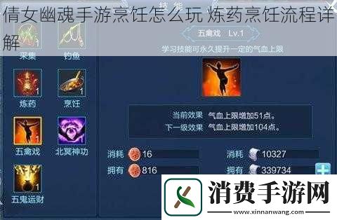 倩女幽魂手游烹饪怎么玩