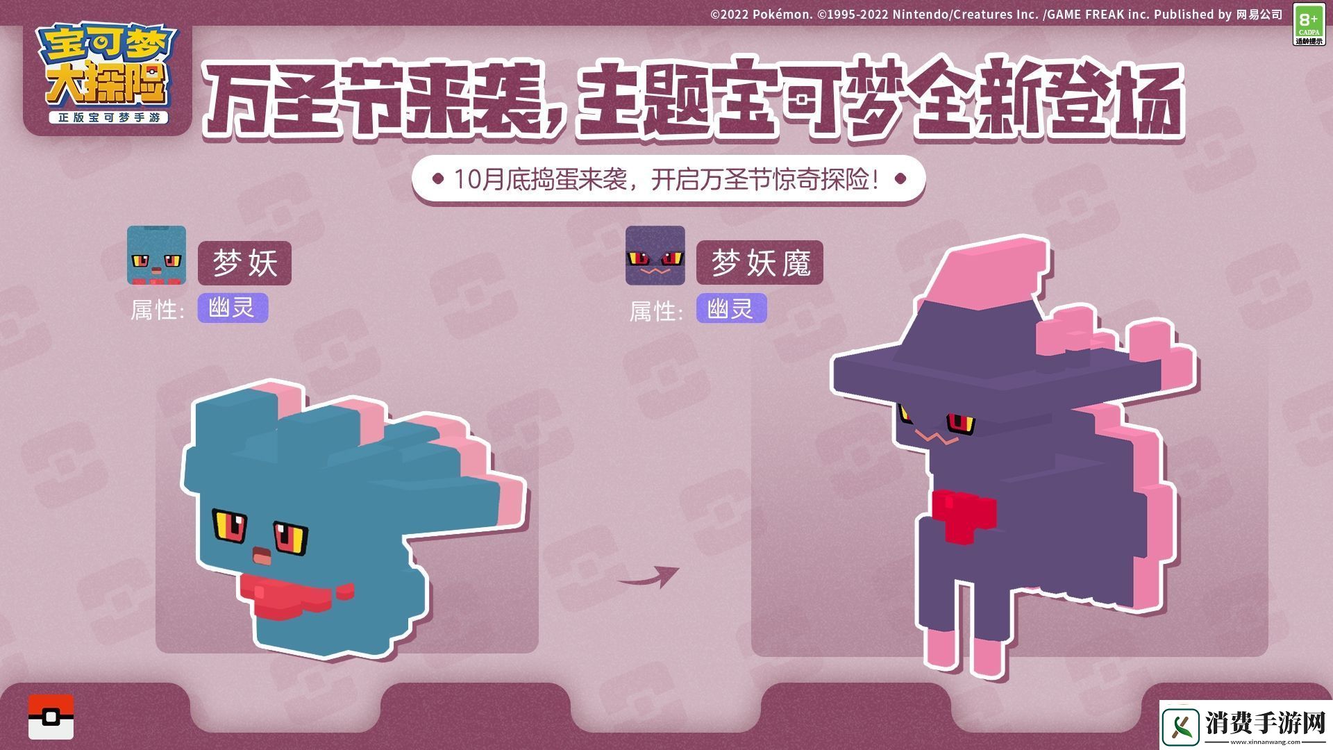 宝可梦大探险开启万圣夜惊奇探险幽灵系伙伴登场！