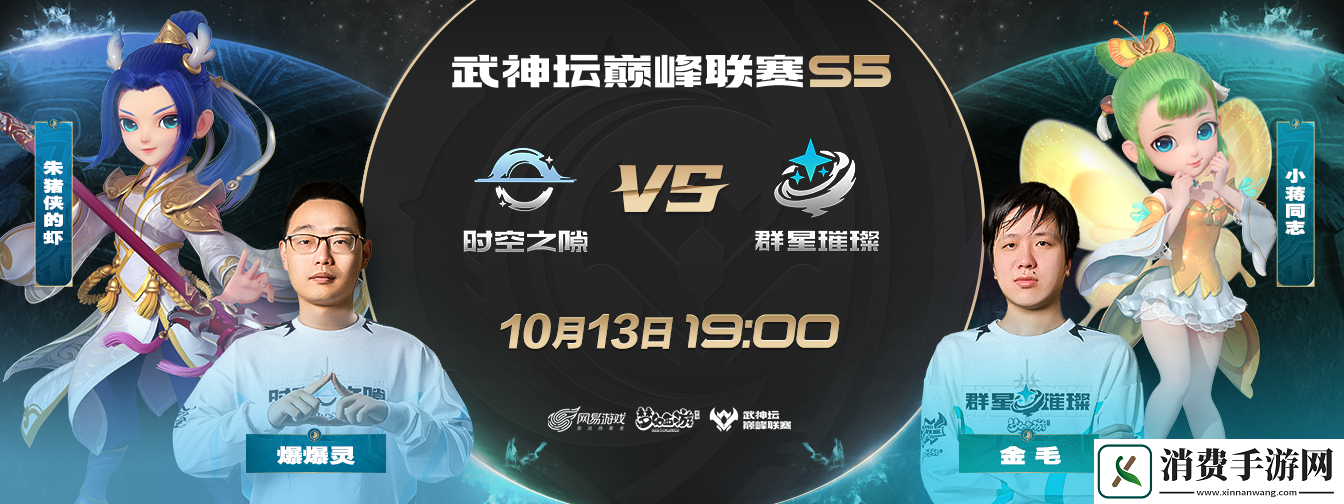 梦幻西游手游武神坛巅峰联赛S5常规赛第四周