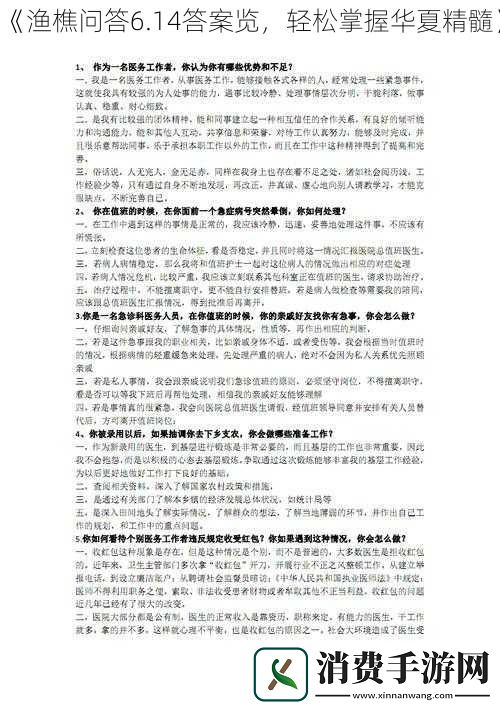 渔樵问答6.14答案览