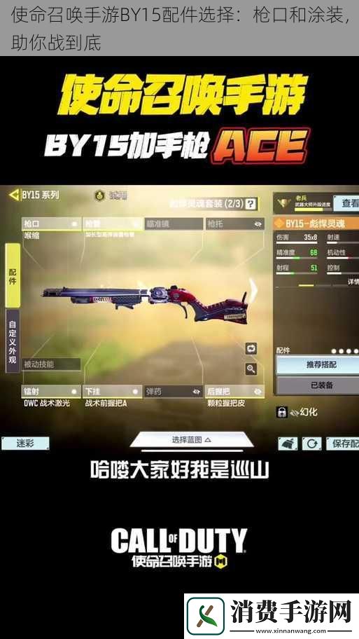 使命召唤手游BY15配件选择