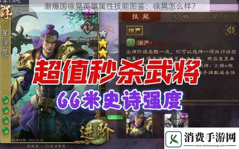 潮爆国徐晃英雄属性技能图鉴