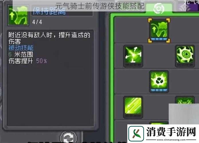元气骑士前传游侠技能搭配