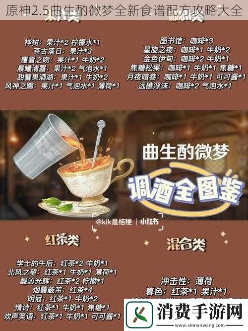 原神2.5曲生酌微梦全新食谱配方攻略大全