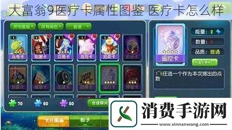 大富翁9医疗卡属性图鉴医疗卡怎么样