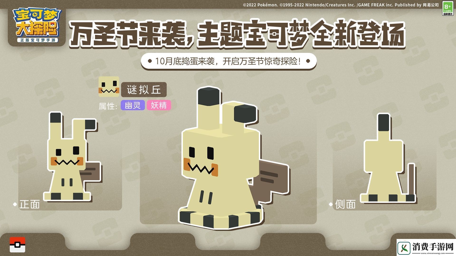 宝可梦大探险开启万圣夜惊奇探险幽灵系伙伴登场！