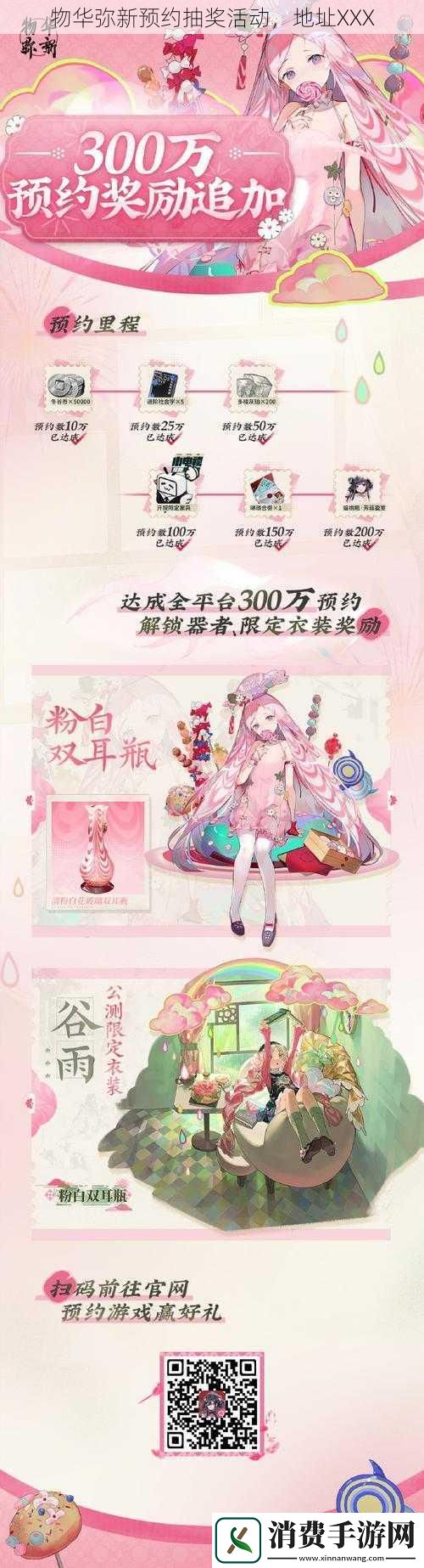 物华弥新预约抽奖活动地址XXX