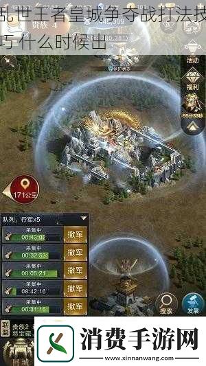 乱世王者皇城争夺战打法技巧什么时候出