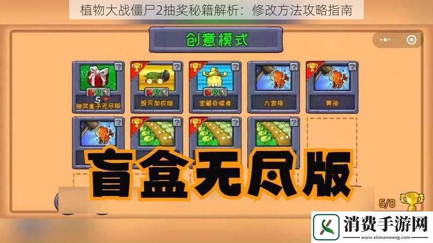 植物大战僵尸2抽奖秘籍解析
