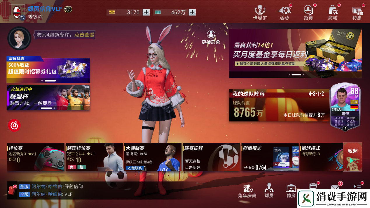 音符轰燃绿茵!绿茵信仰正式接入网易云音乐!