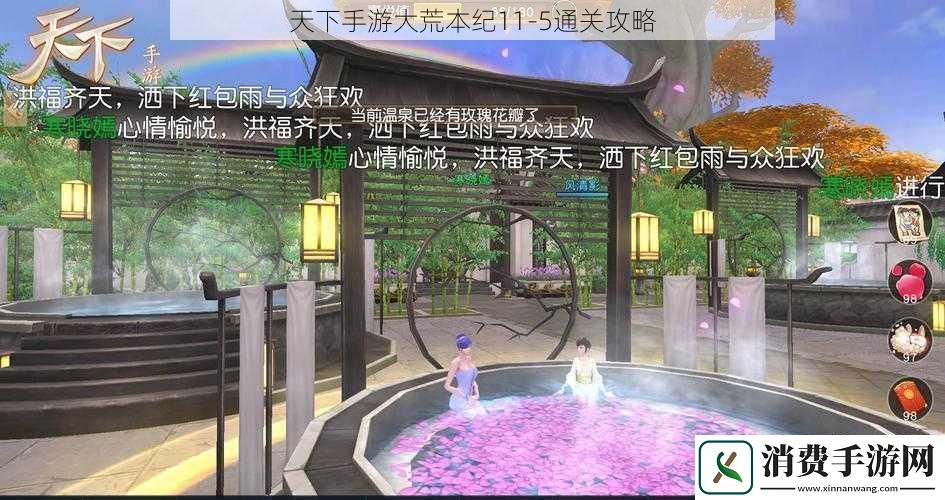 天下手游大荒本纪115通关攻略