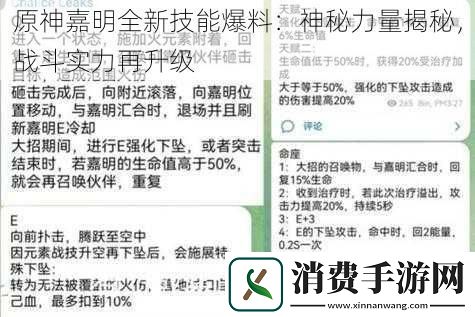 原神嘉明全新技能爆料