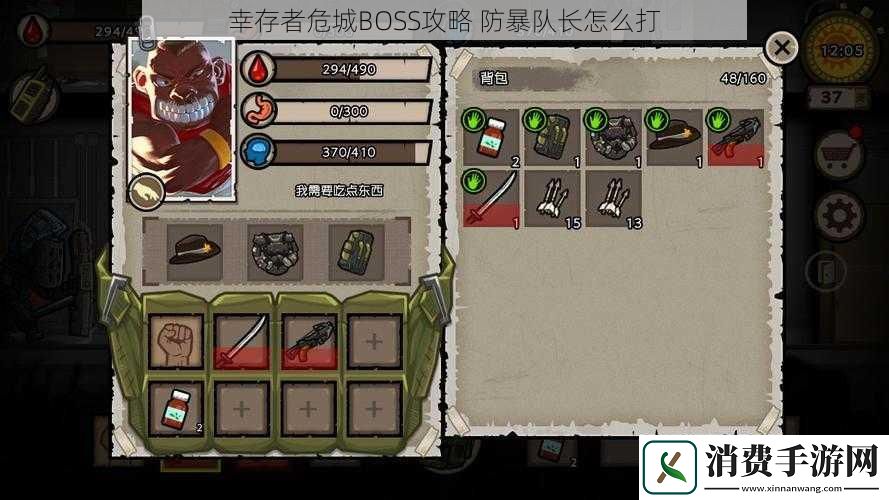 幸存者危城BOSS攻略防暴队长怎么打